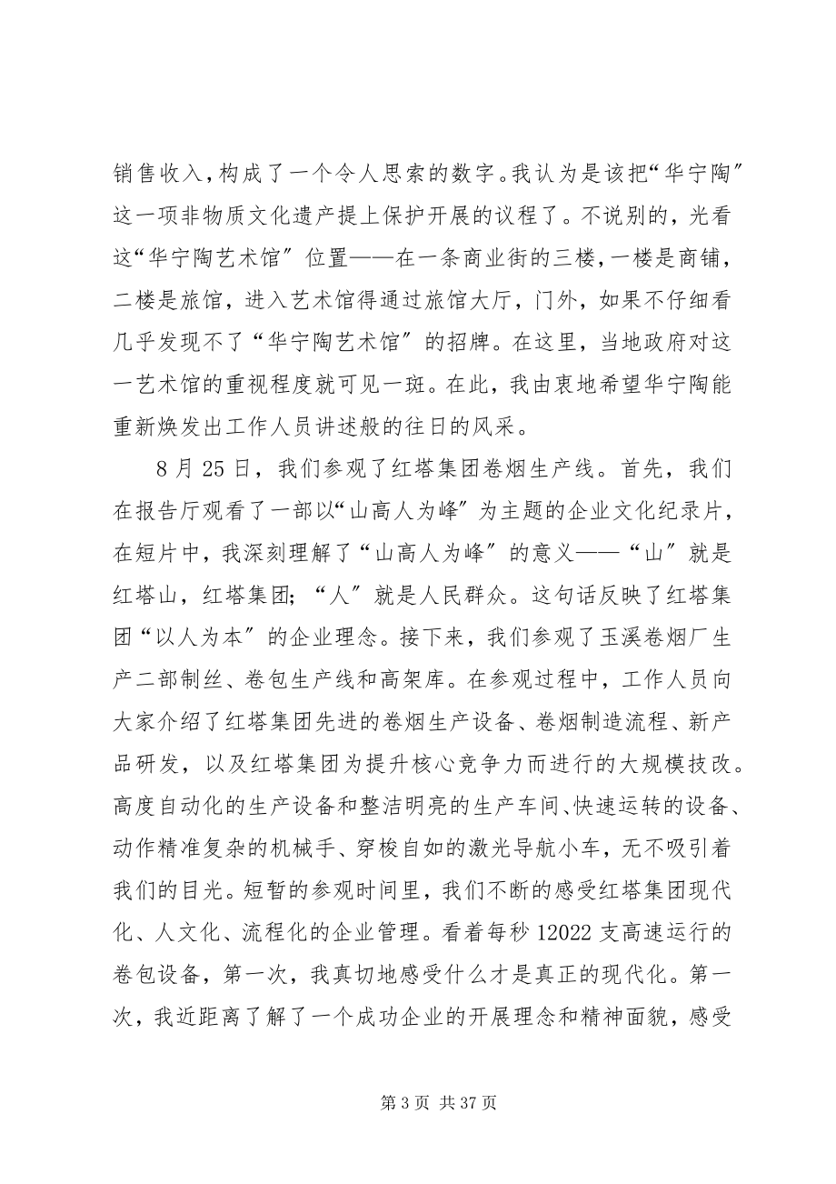 2023年青干班外出学习考察心得体会推荐5篇.docx_第3页