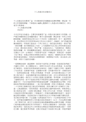 2023年个人务虚会发言稿.docx