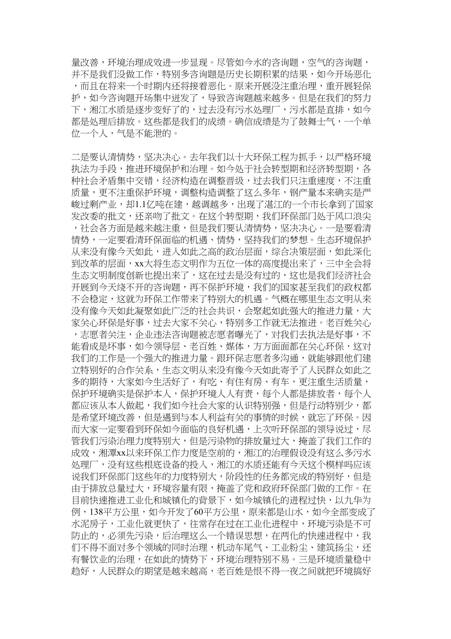 2023年个人务虚会发言稿.docx_第2页