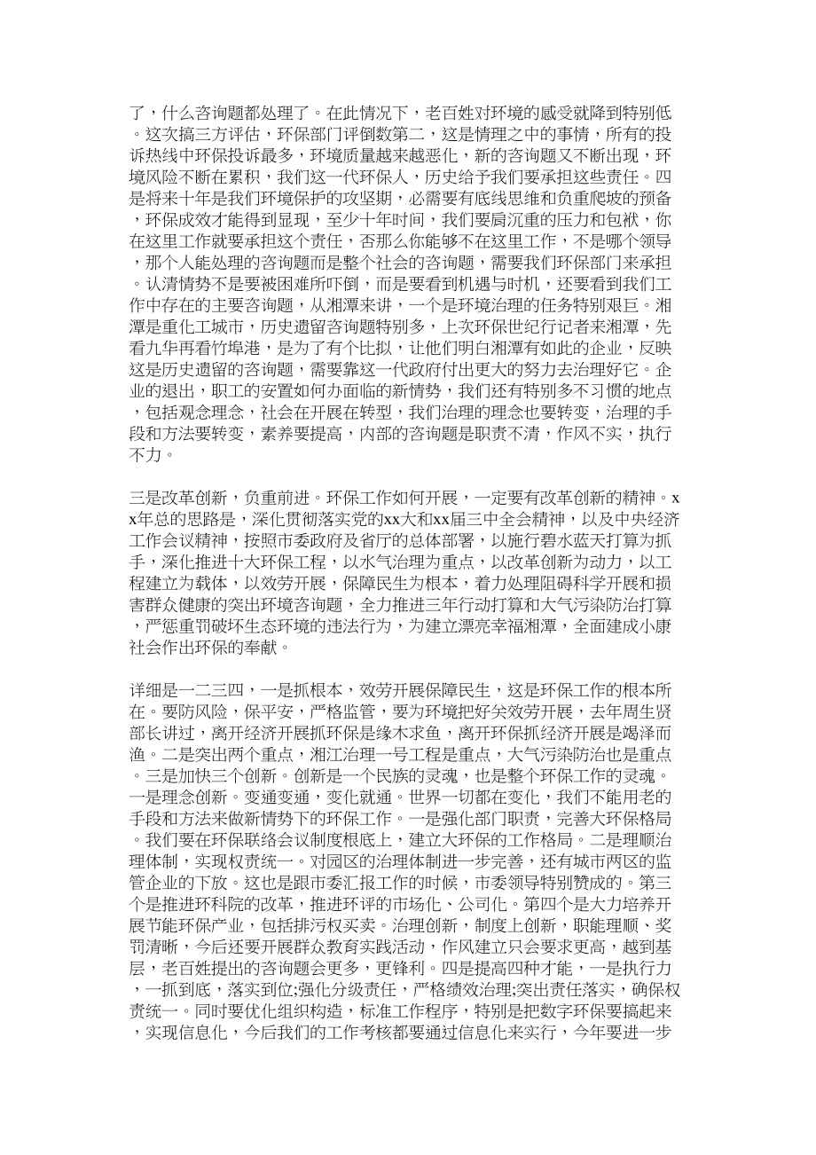 2023年个人务虚会发言稿.docx_第3页