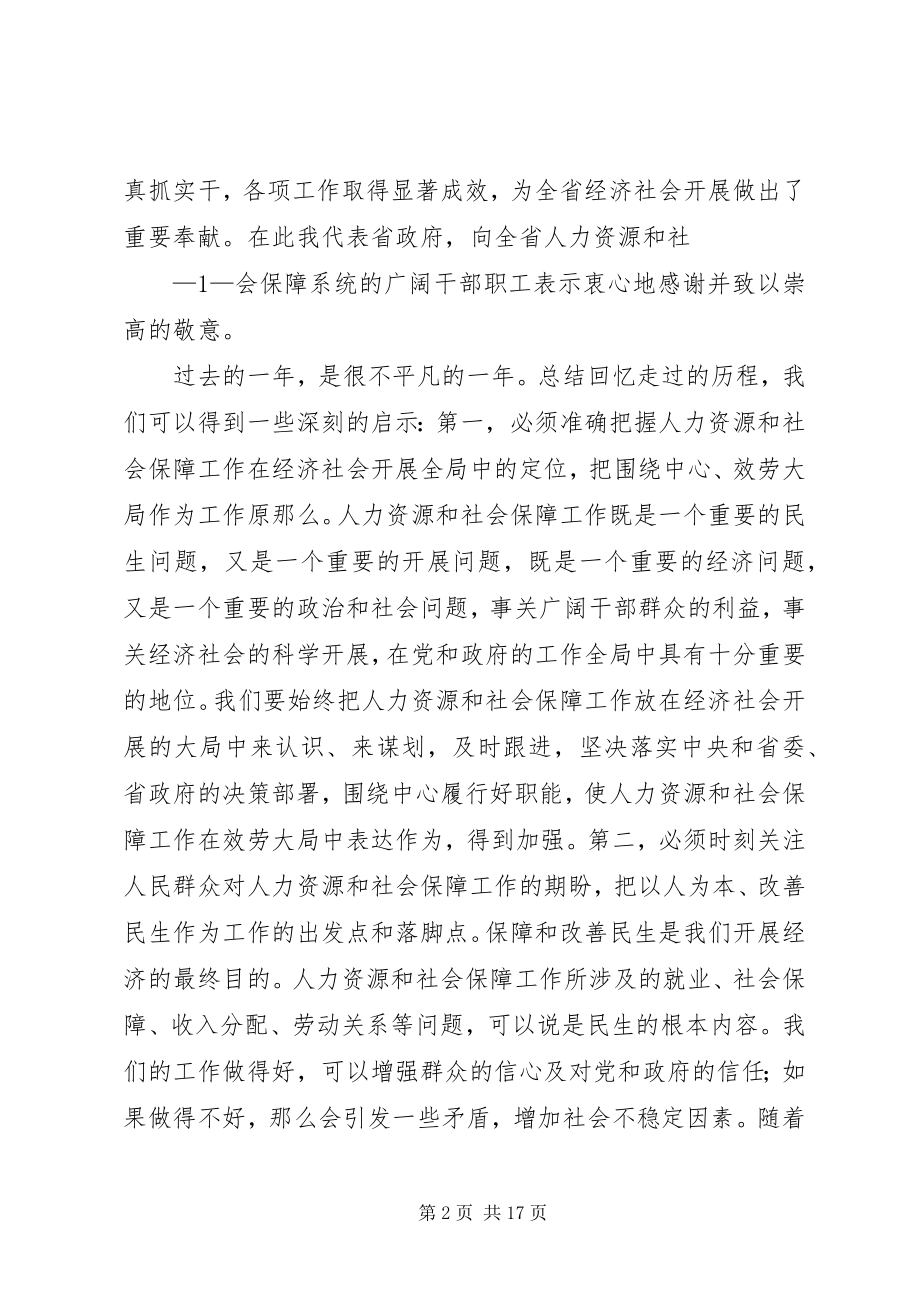 2023年月9日张岱梨副省长全省工作会致辞根据录音整理新编.docx_第2页