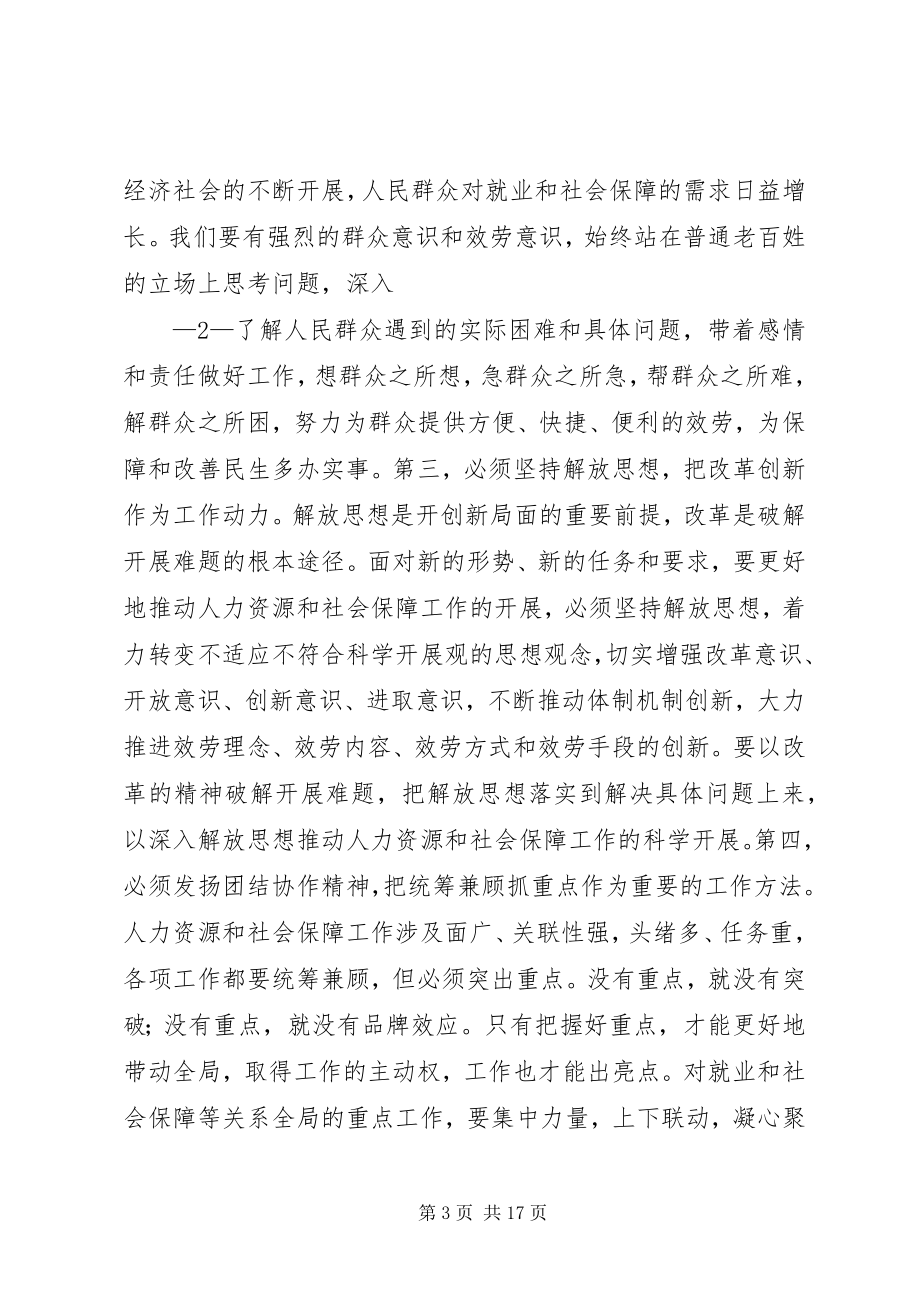 2023年月9日张岱梨副省长全省工作会致辞根据录音整理新编.docx_第3页