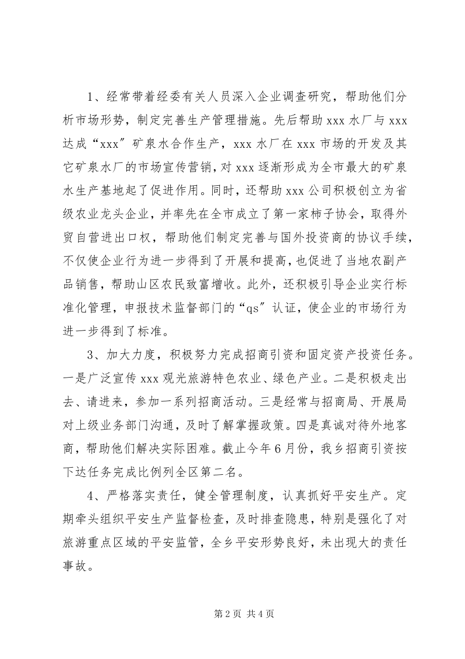 2023年乡党委副书记思想工作总结.docx_第2页