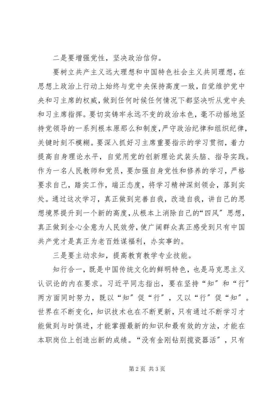 2023年企业单位党员两学一做自我评价5篇.docx_第2页