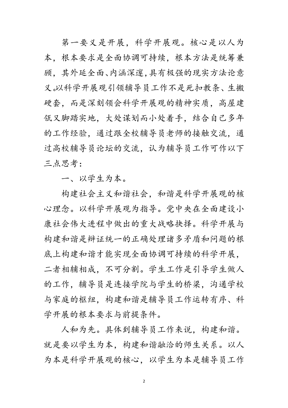 2023年党支部学习科学发展观领悟范文.doc_第2页