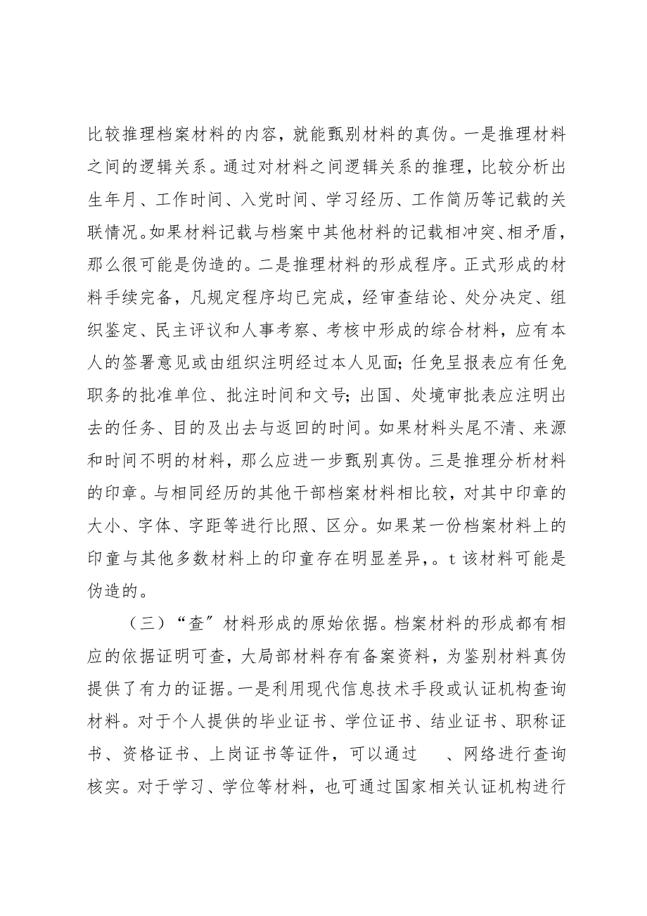 2023年档案材料的鉴别及应对措施新编.docx_第3页