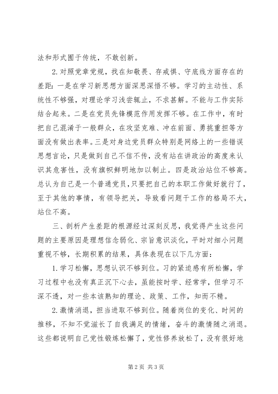 2023年主题教育“四个对照”“四个找一找”个人剖析材料.docx_第2页