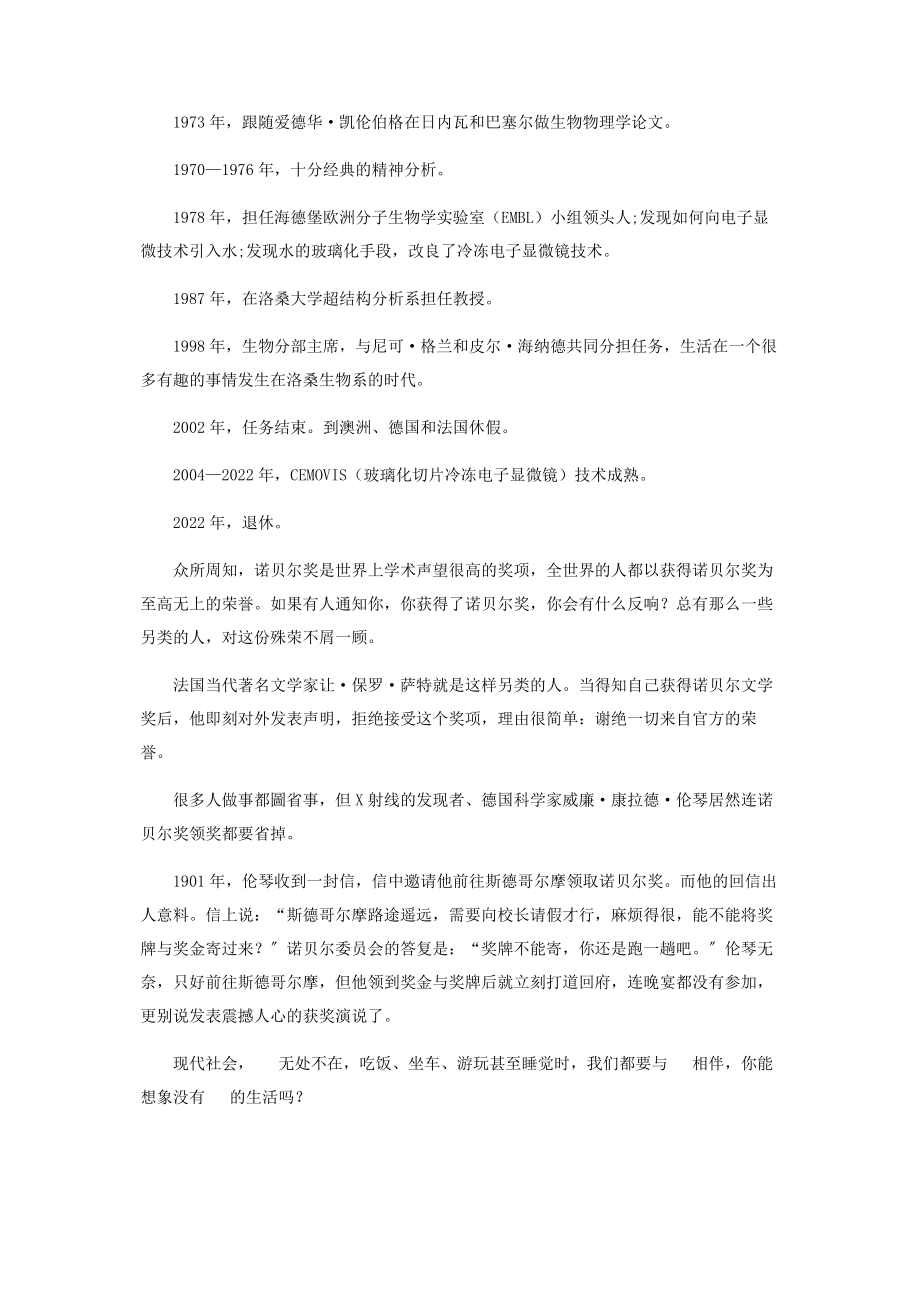 2023年有趣的诺奖得主.docx_第2页