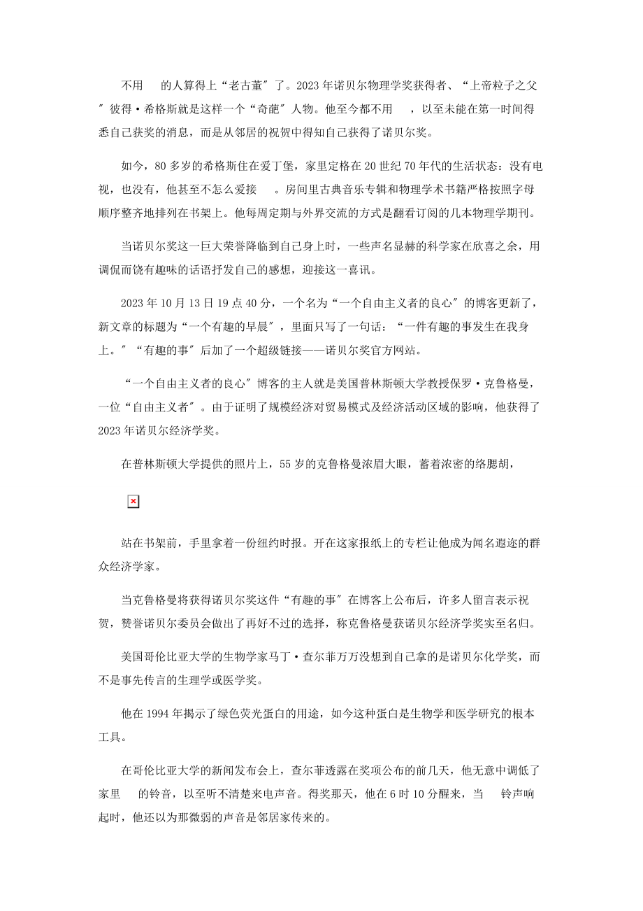 2023年有趣的诺奖得主.docx_第3页