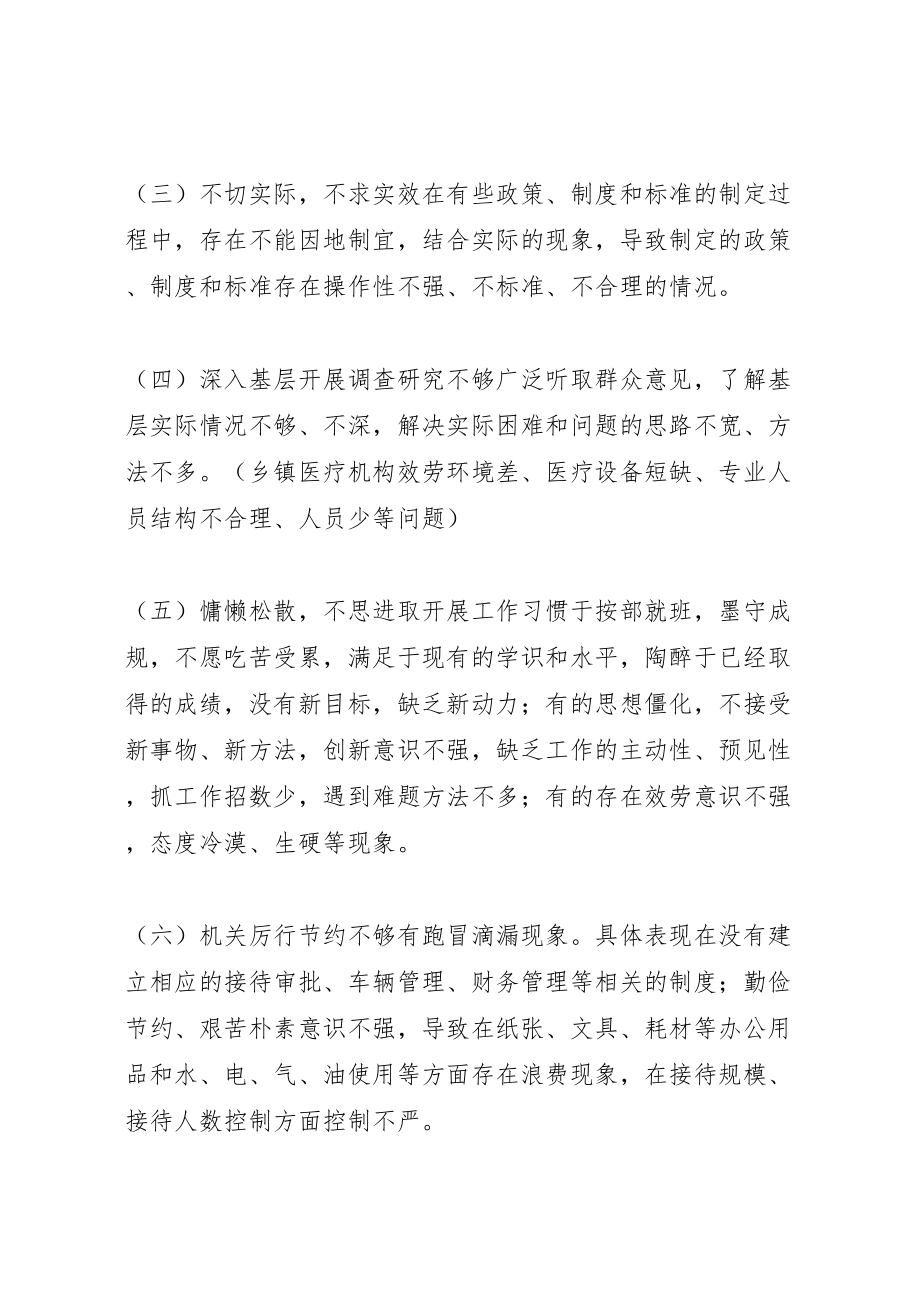 2023年卫生食药监局群众路线整改方案.doc_第2页