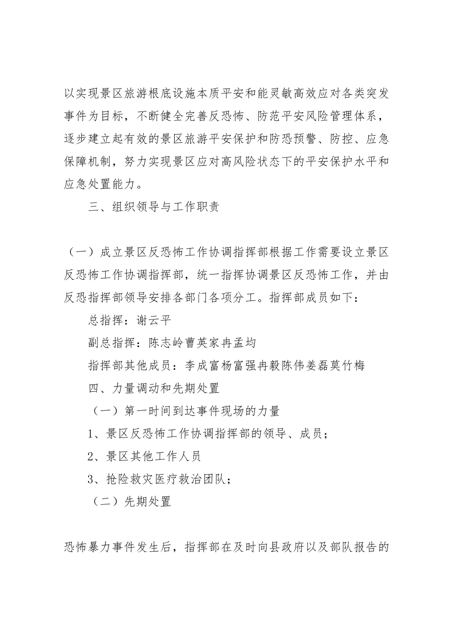 2023年学校反恐怖防范工作实施方案 3.doc_第2页