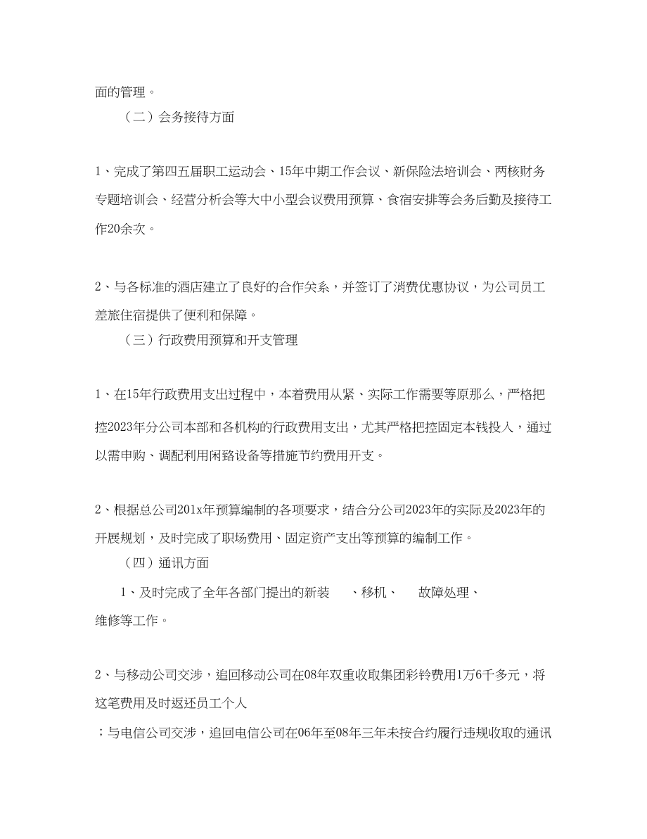 2023年公司后勤工作人员个人总结.docx_第2页