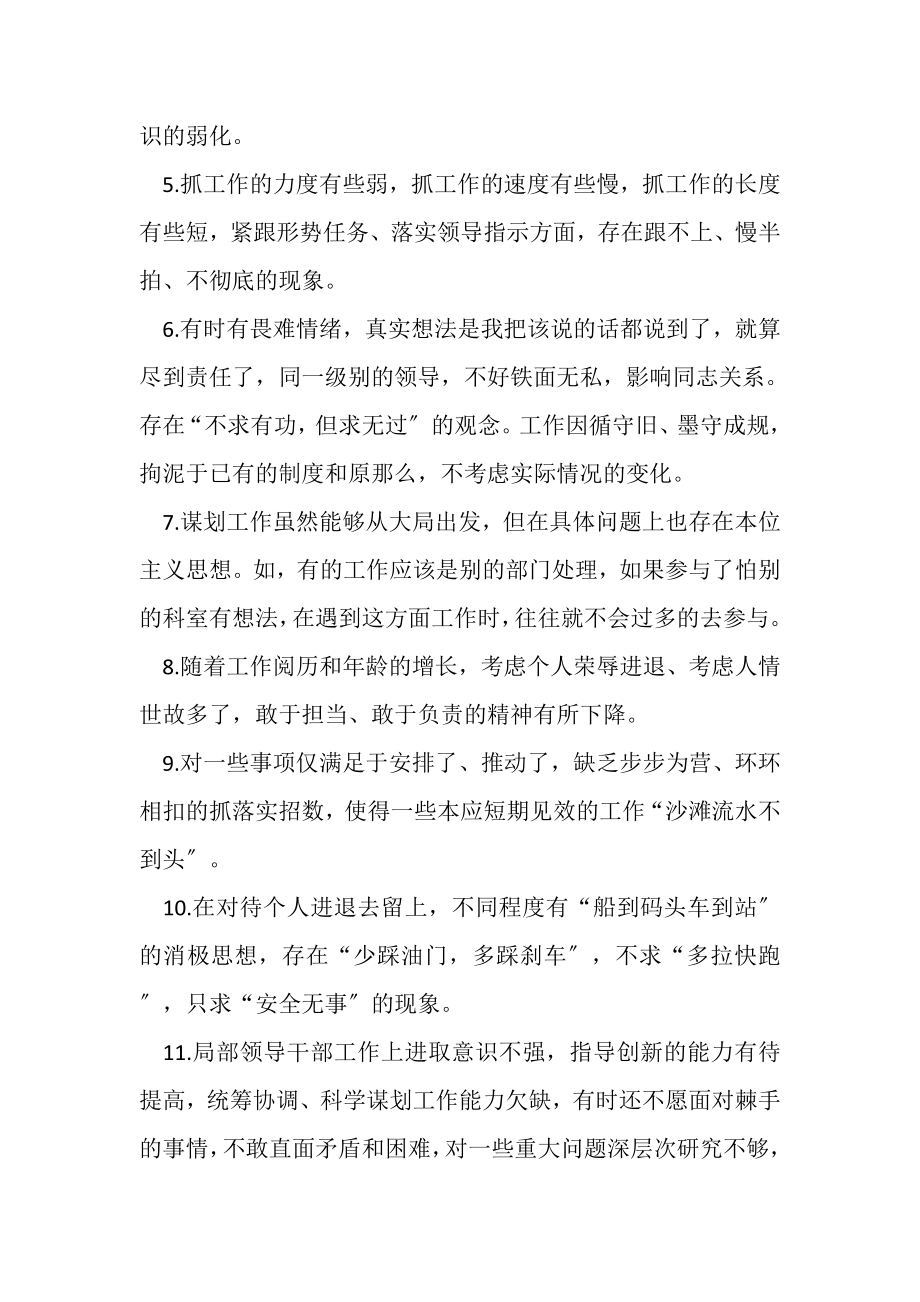 2023年主题教育检视问题清单33条干事担当方面存在问题.doc_第2页