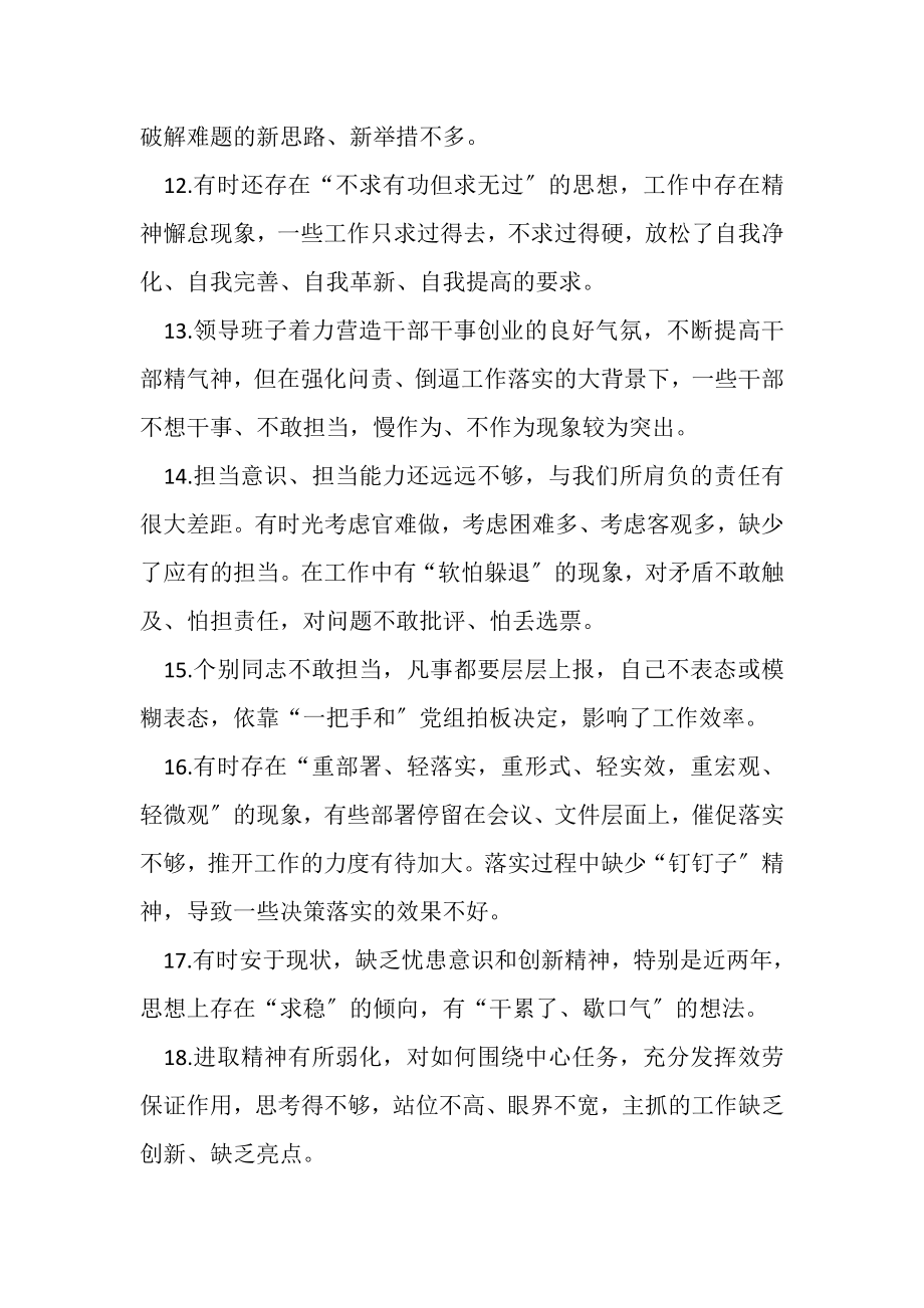 2023年主题教育检视问题清单33条干事担当方面存在问题.doc_第3页