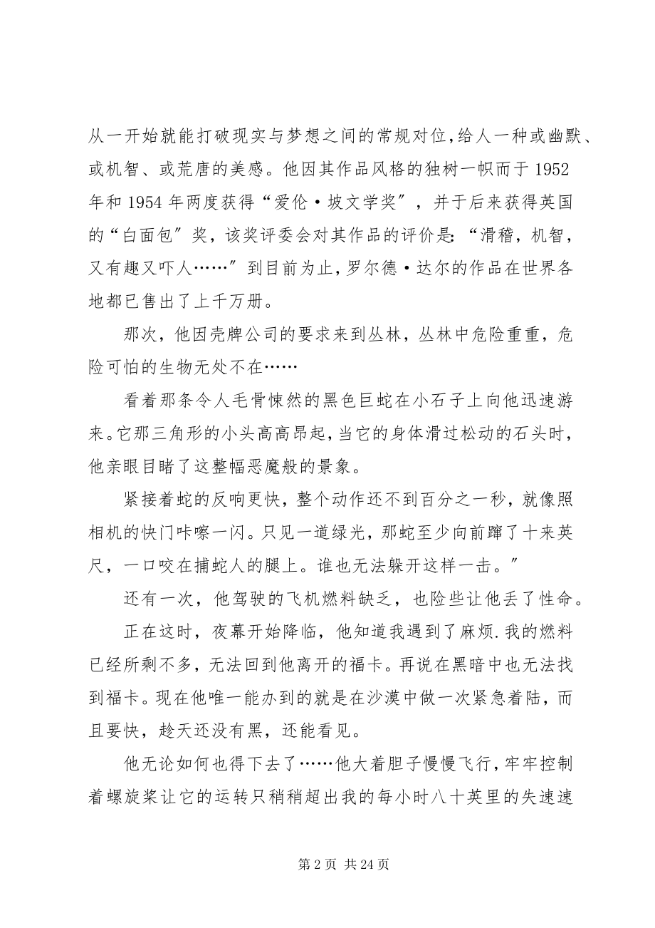 2023年独闯天下读后感.docx_第2页