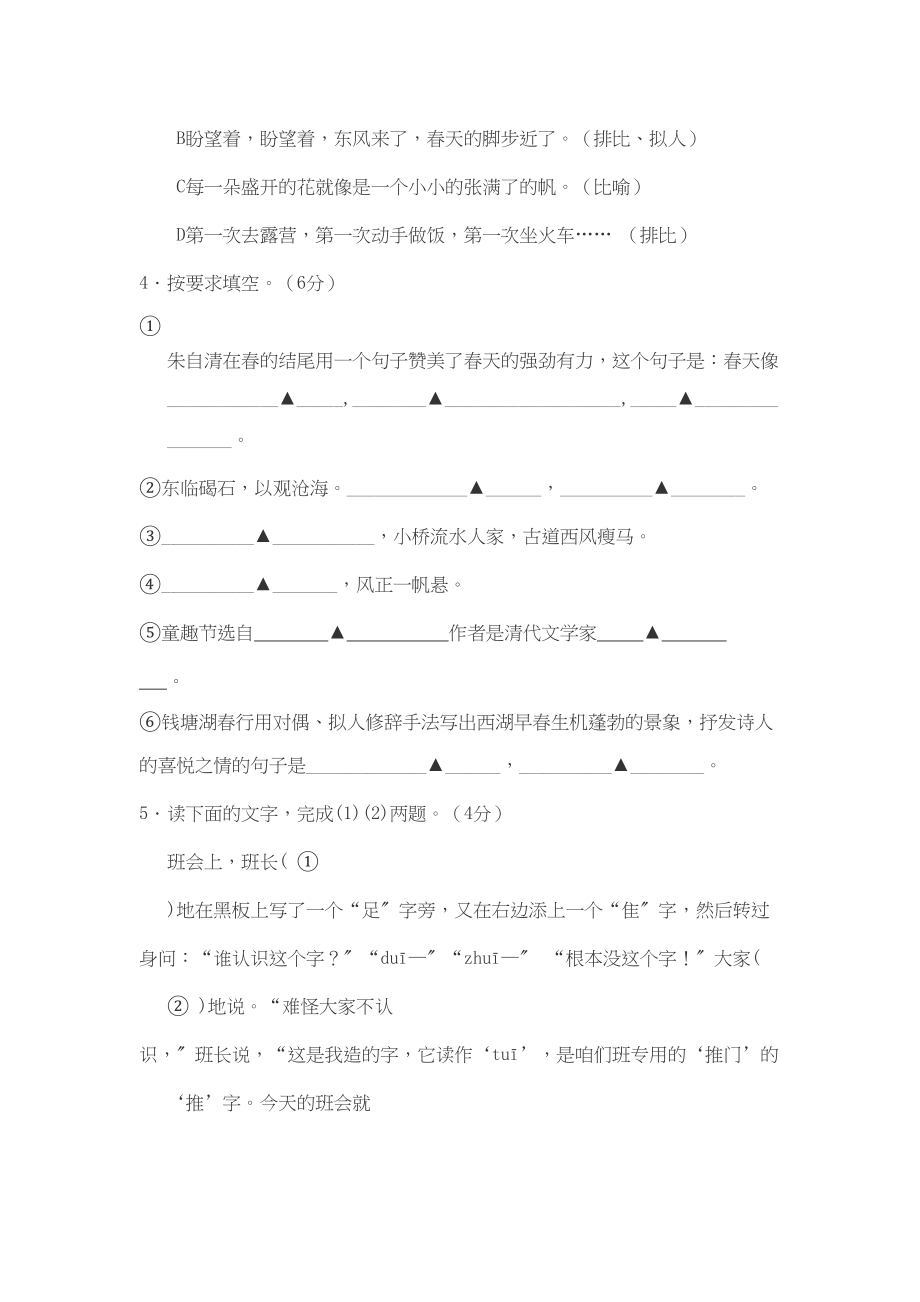 2023年浙江省绍兴市枫桥镇中七级语文上学期期中考试.docx_第2页