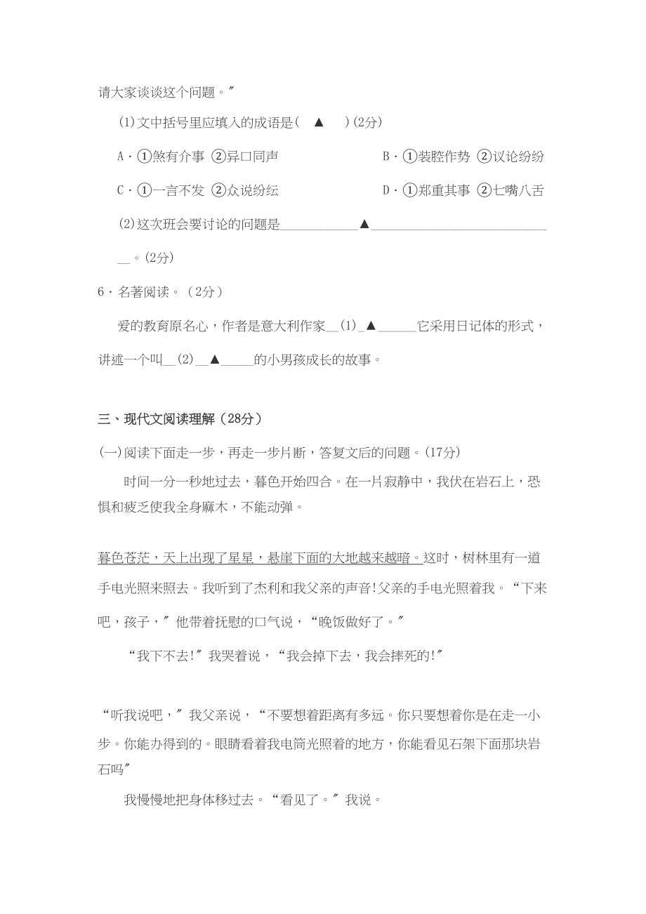 2023年浙江省绍兴市枫桥镇中七级语文上学期期中考试.docx_第3页