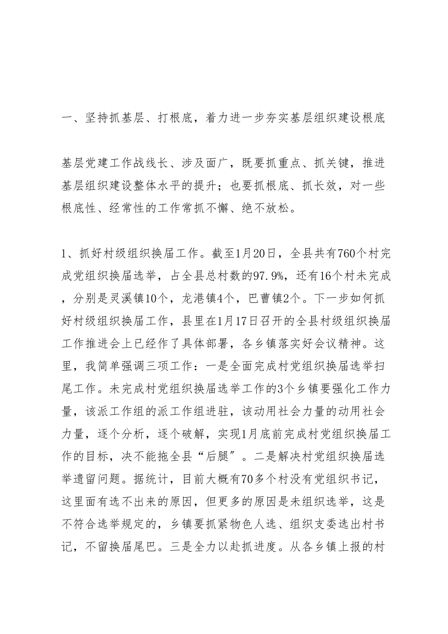 2023年在全县基层党建工作述职评议大会上的致辞.doc_第2页