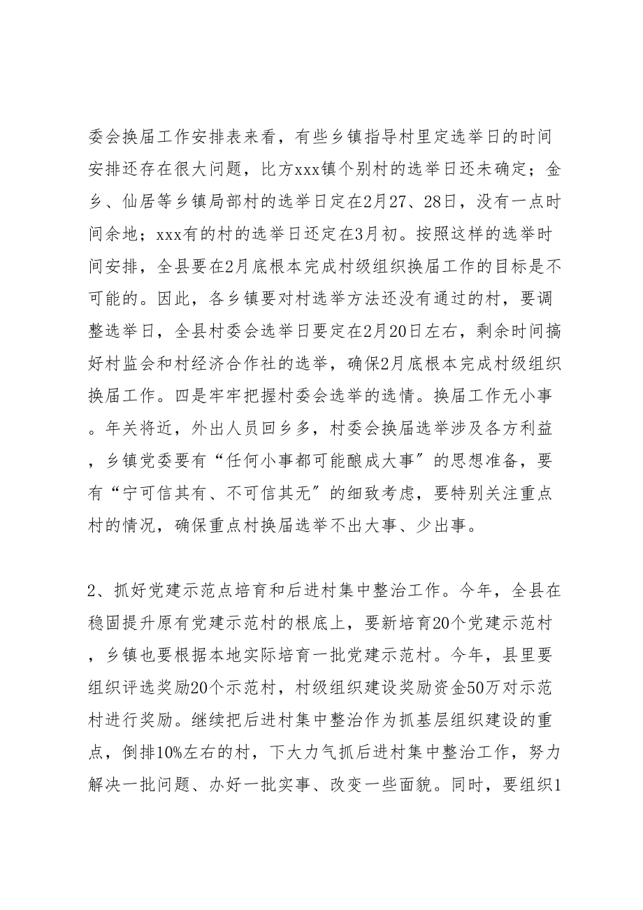 2023年在全县基层党建工作述职评议大会上的致辞.doc_第3页