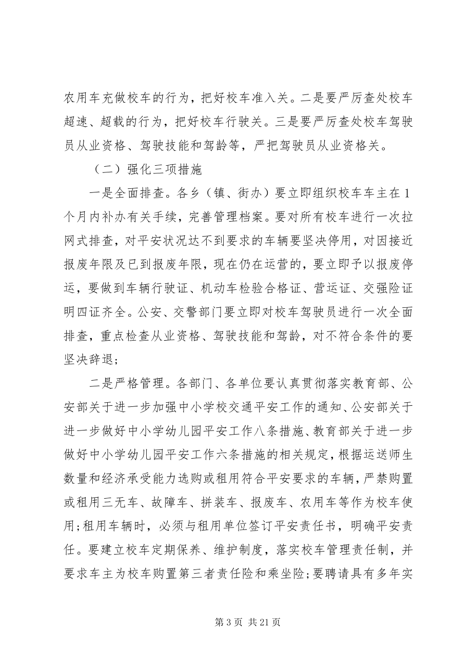 2023年安全整顿工作会议致辞3篇新编.docx_第3页