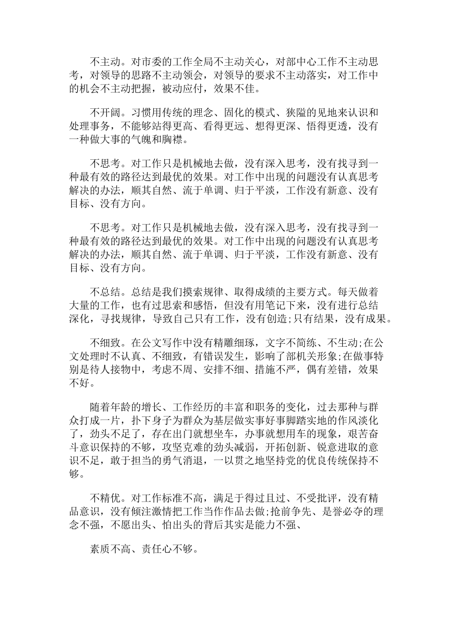 2023年专题组织生活会个人剖析材料.doc_第2页