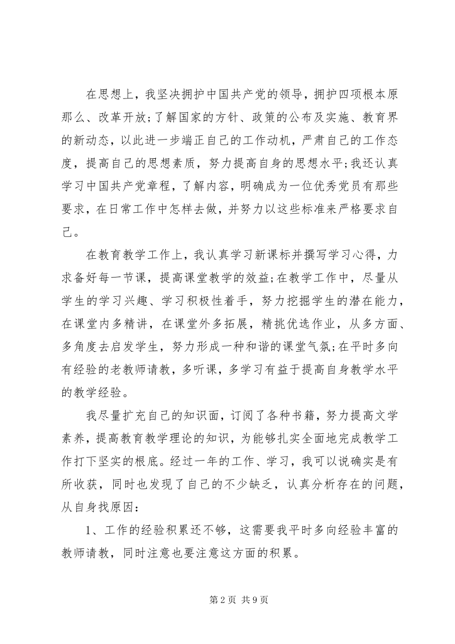 2023年党性学习心得体会22.docx_第2页