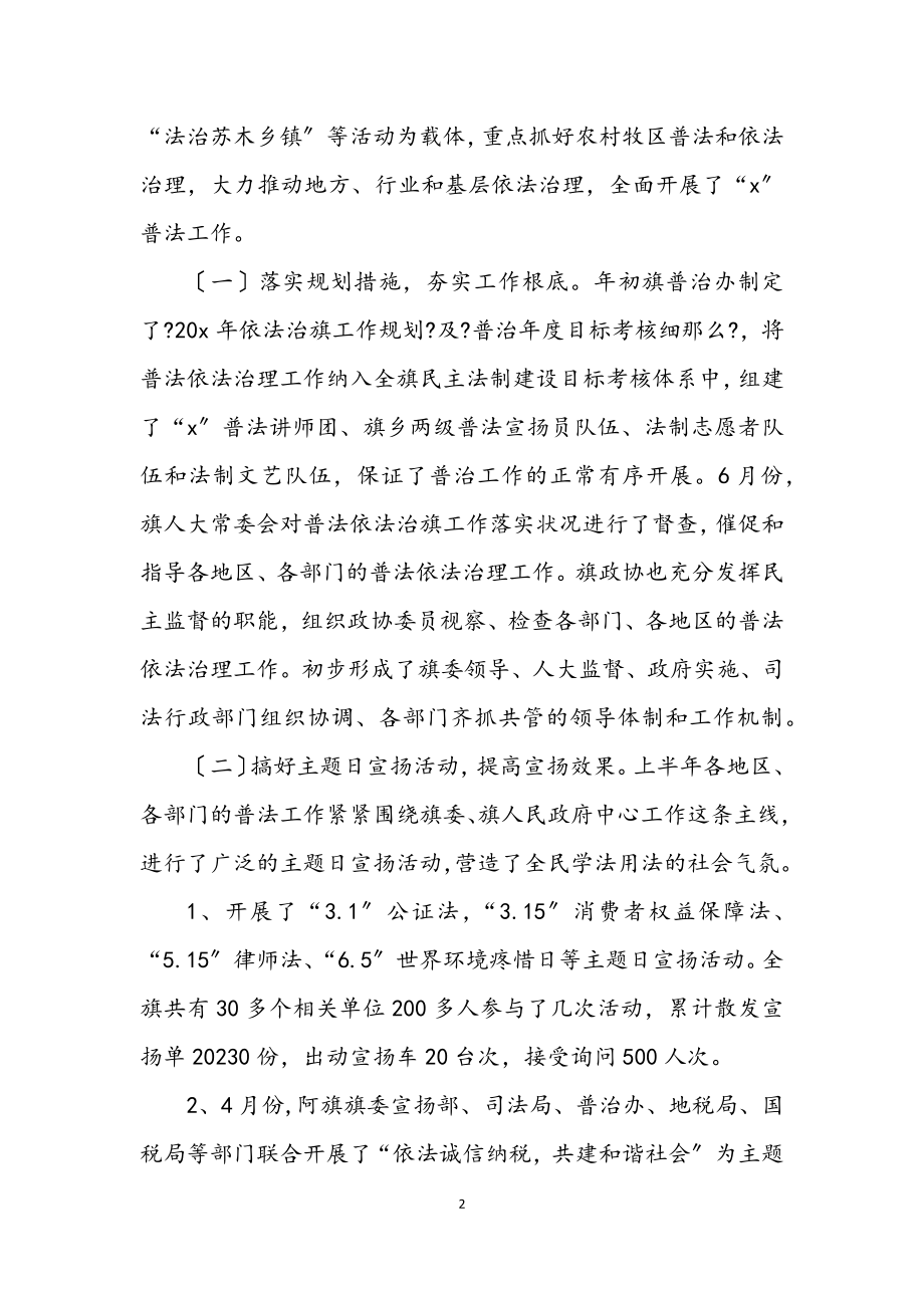 2023年市司法局政府上半年工作总结.docx_第2页