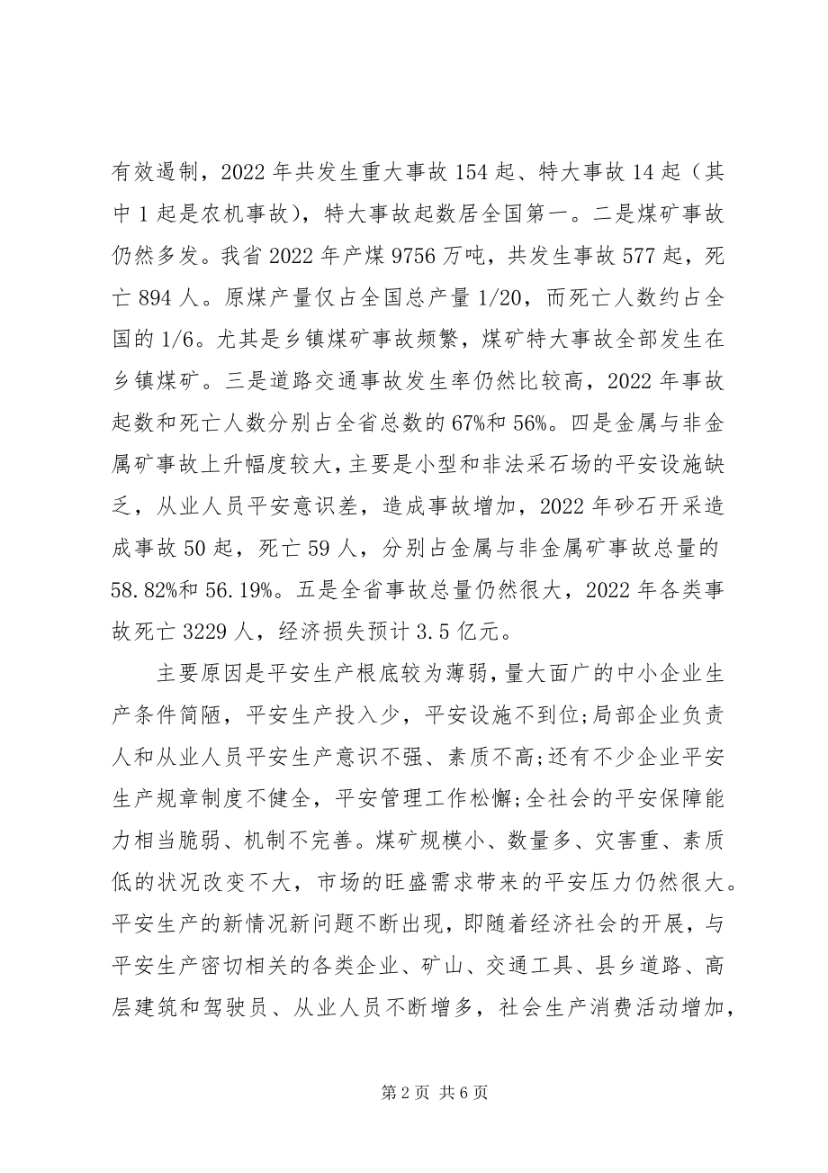 2023年以人为本抓好安全.docx_第2页