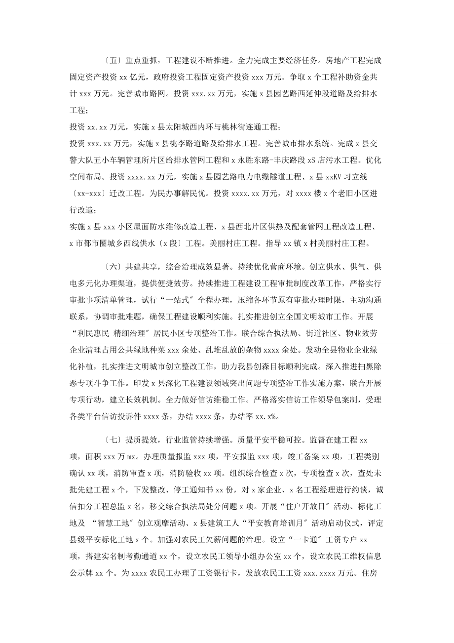 2023年县住建局上半年工作总结暨下半年工作思路2.docx_第2页