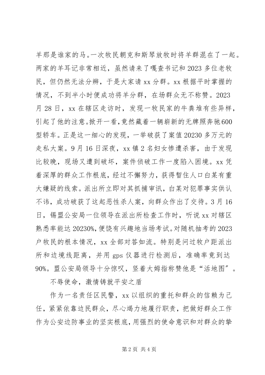 2023年十大杰出青年先进事迹边防派出所副所长.docx_第2页