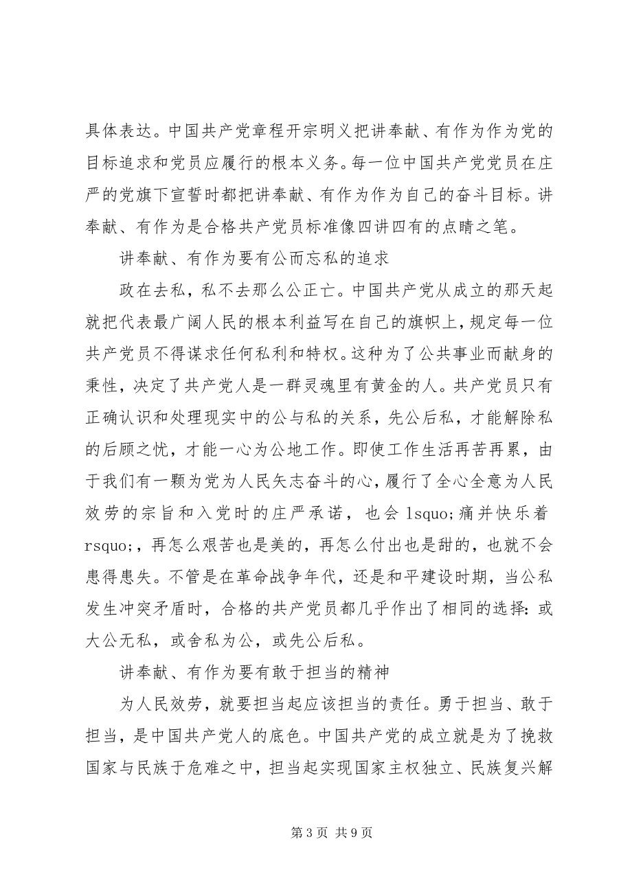 2023年讲奉献有作为专题研讨讲话稿4.docx_第3页