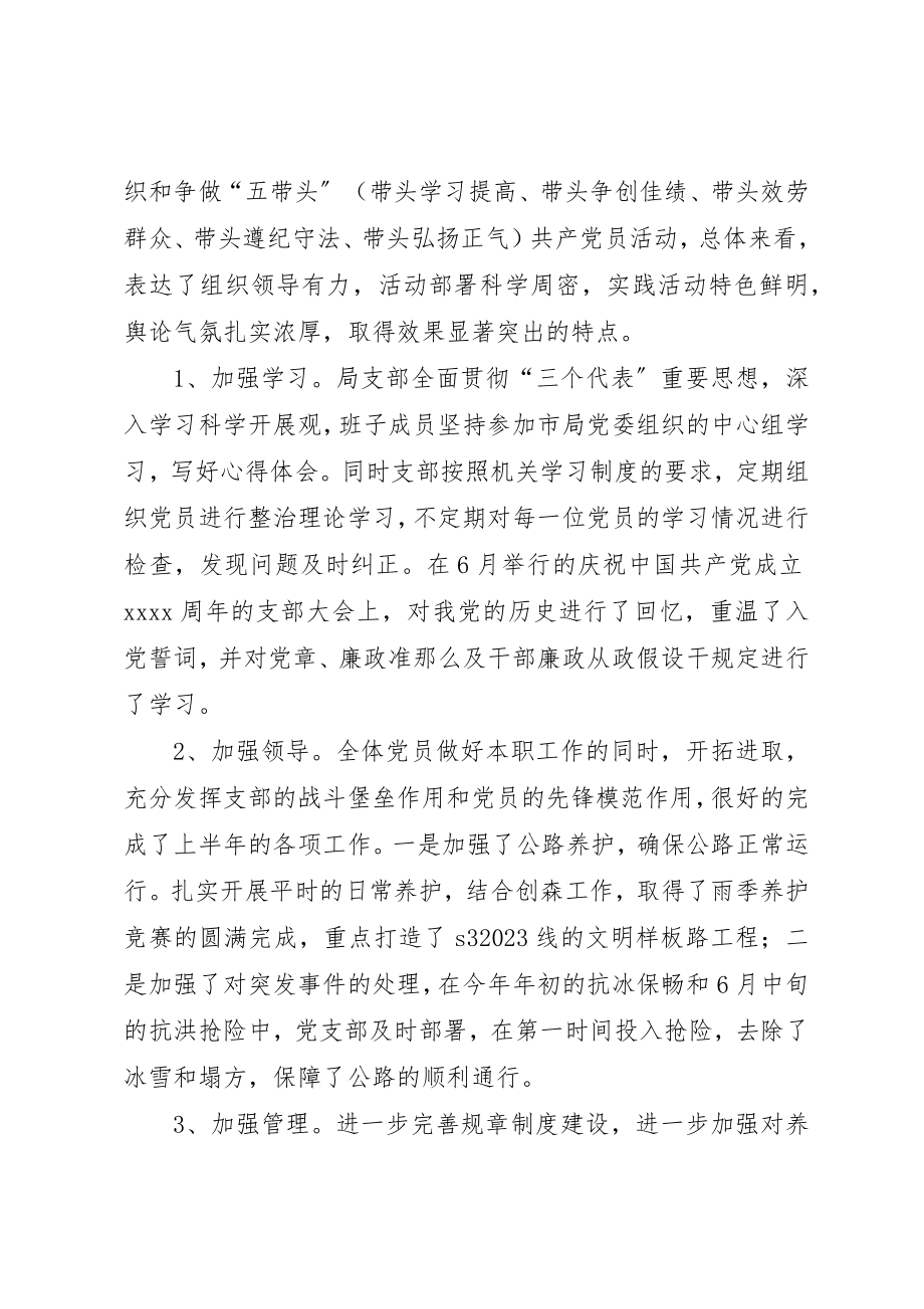 2023年党建工作剖析材料.docx_第2页