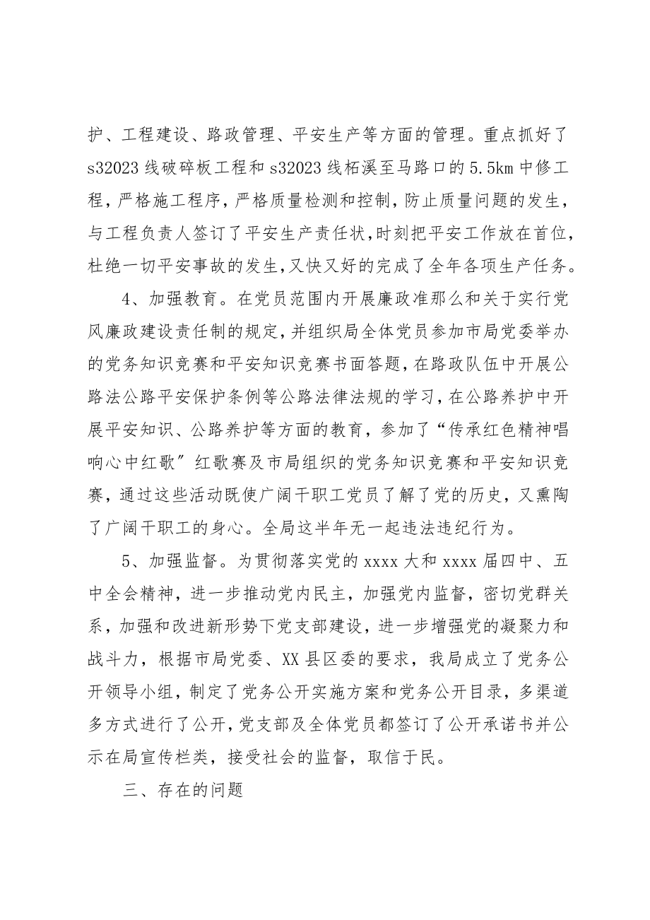 2023年党建工作剖析材料.docx_第3页