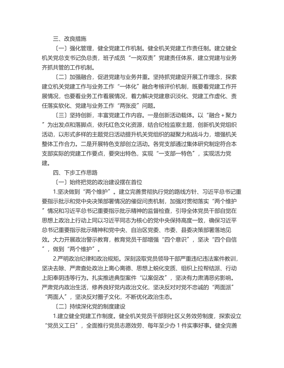 纪委监委机关党总支上半年工作总结.docx_第3页