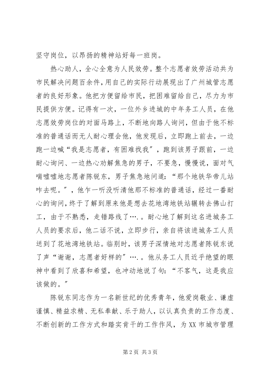 2023年卫生处理中心党员事迹材料.docx_第2页