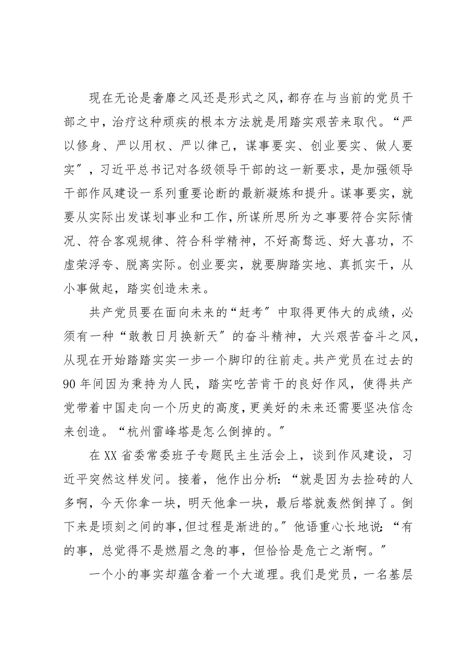 2023年创一流学习心得体会.docx_第2页