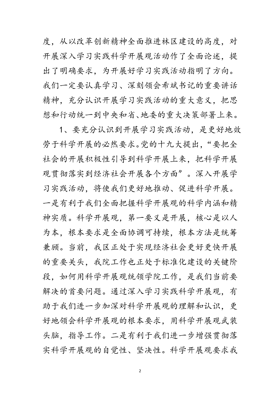 2023年党委书记科学发展观动员会讲话范文.doc_第2页