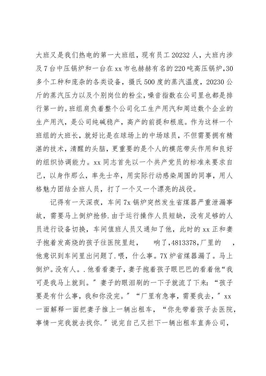 2023年党员我们的核心队员.docx_第2页