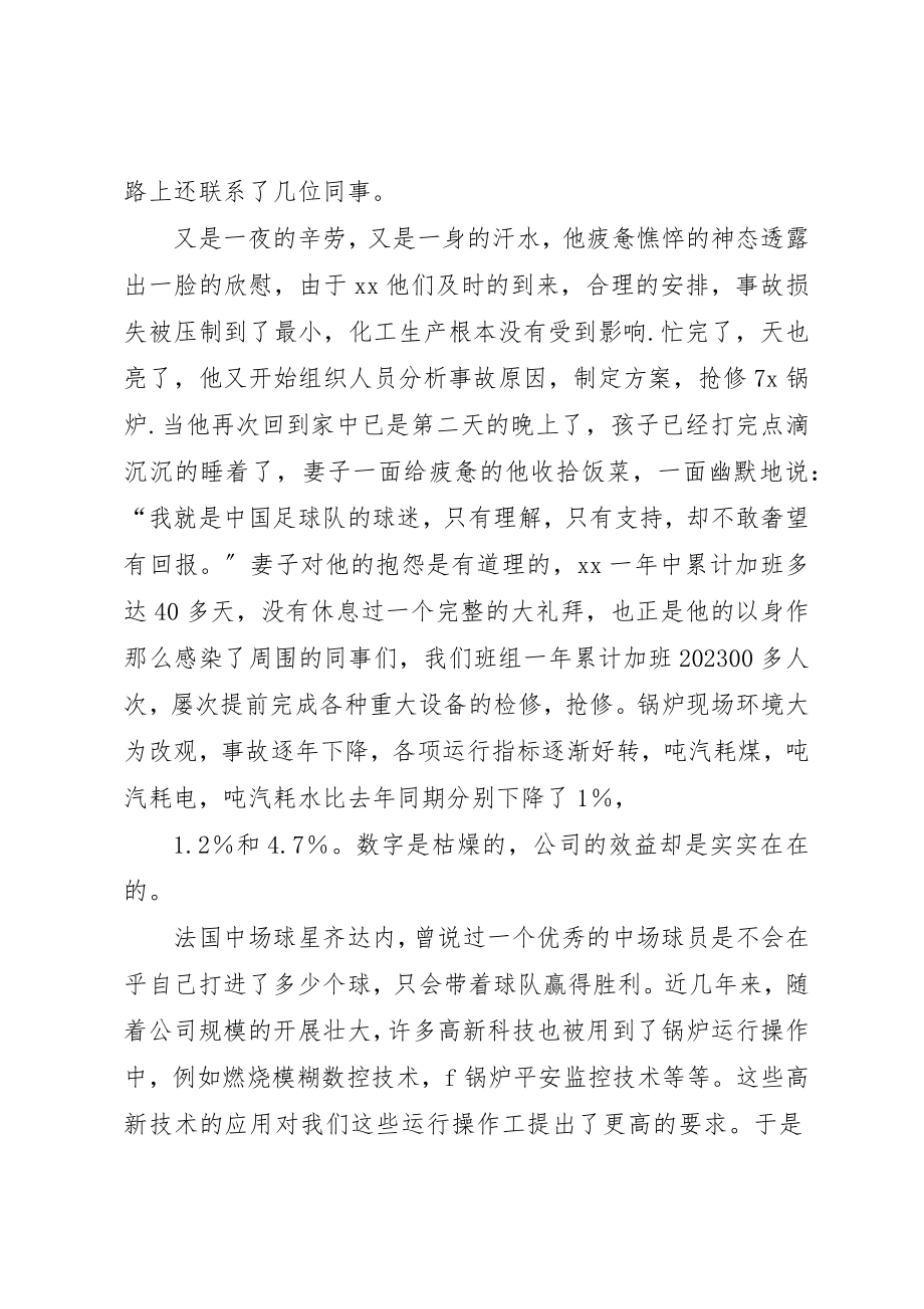 2023年党员我们的核心队员.docx_第3页