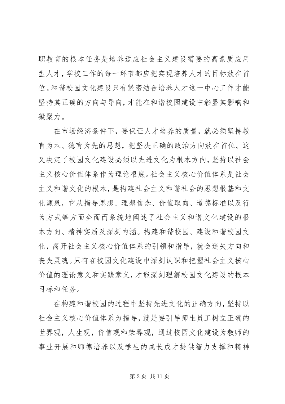 2023年校园文化建设年度工作计划书.docx_第2页