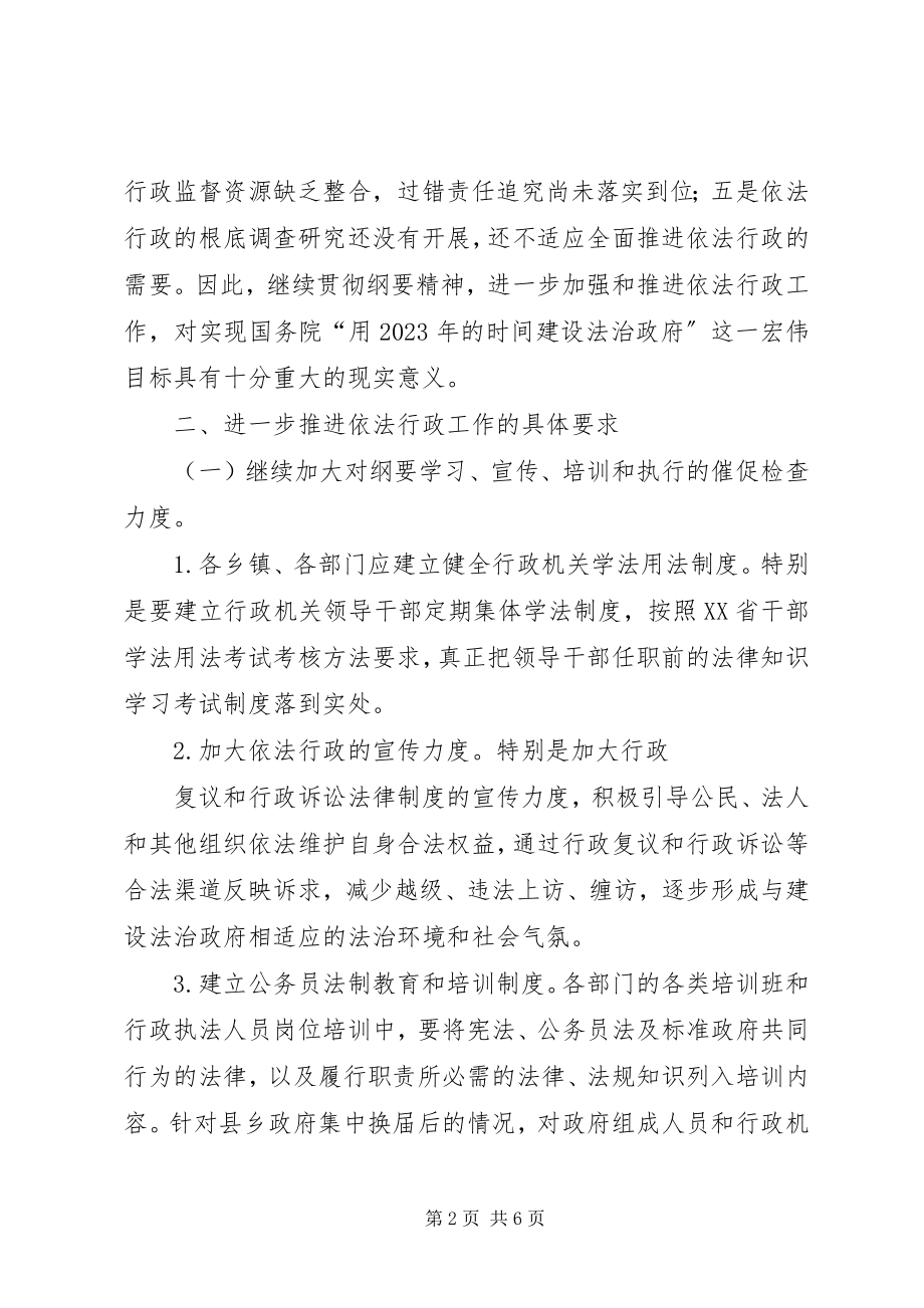 2023年县政府依法行政工作意见.docx_第2页