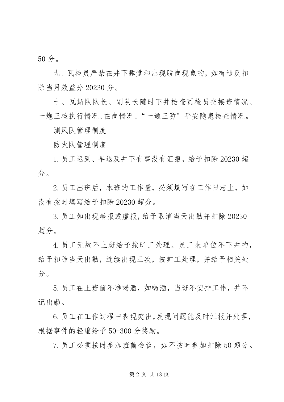 2023年汇总通风队管理制度.docx_第2页