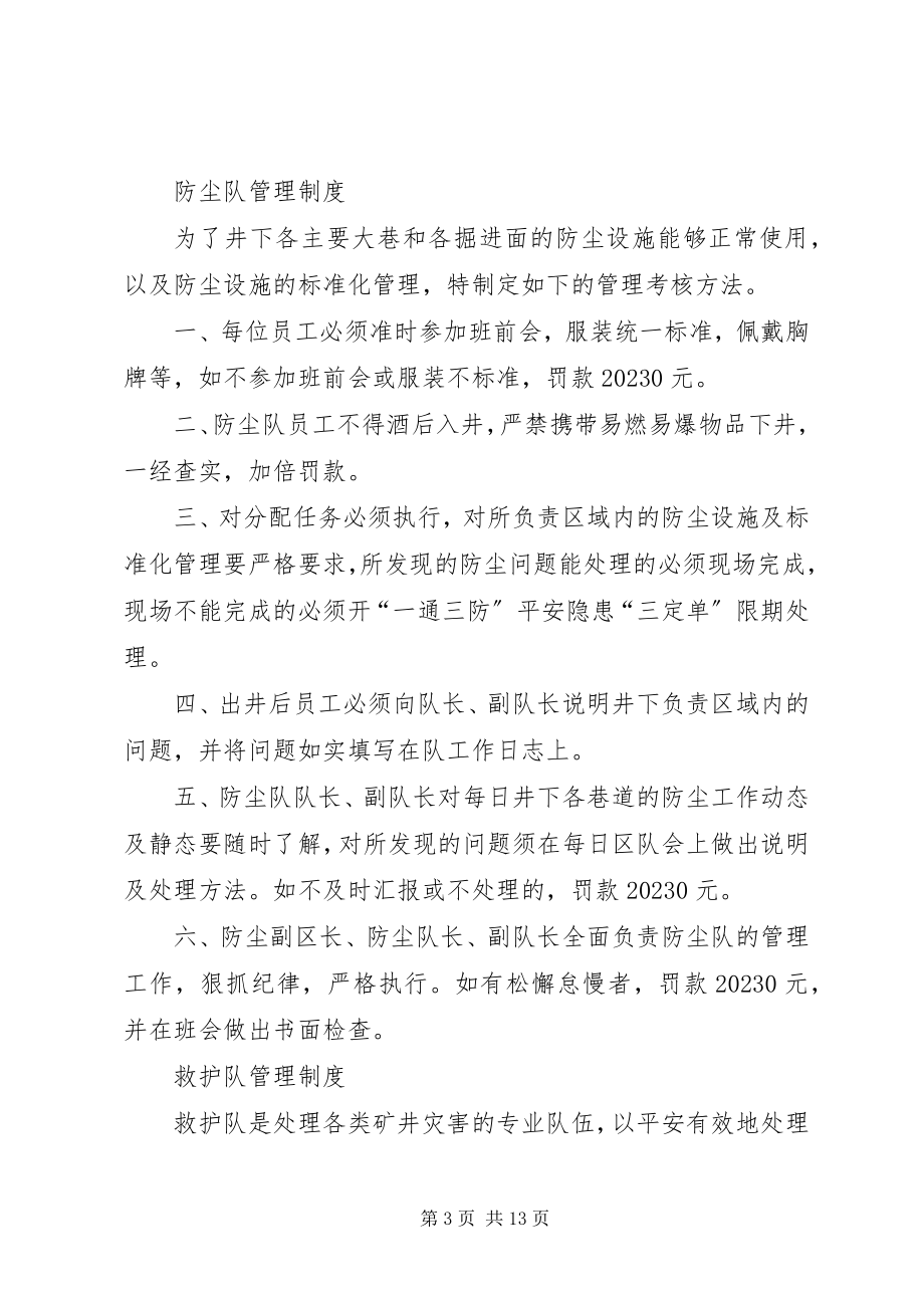 2023年汇总通风队管理制度.docx_第3页