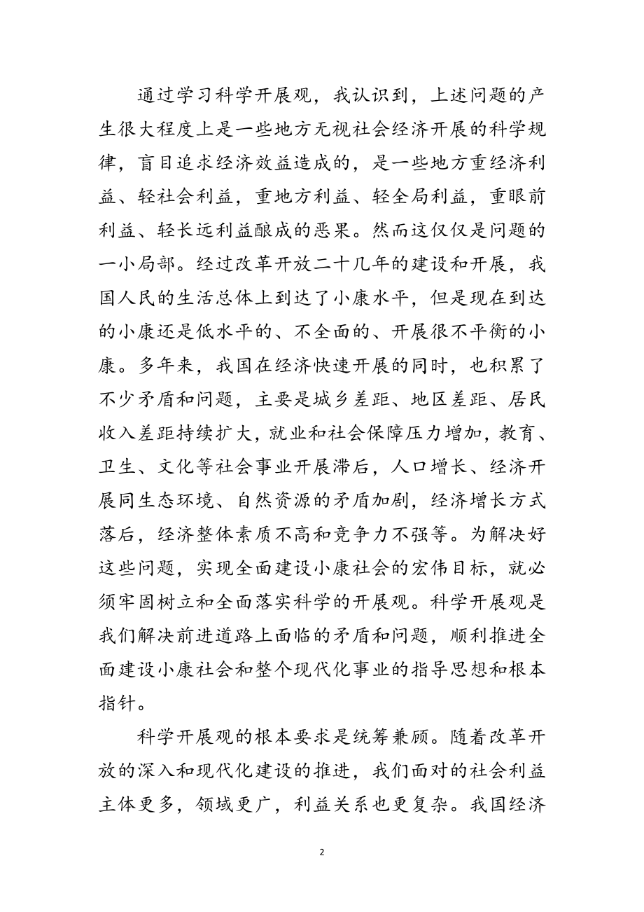 2023年工程质量监督人员学习科学发展观心得体会范文.doc_第2页