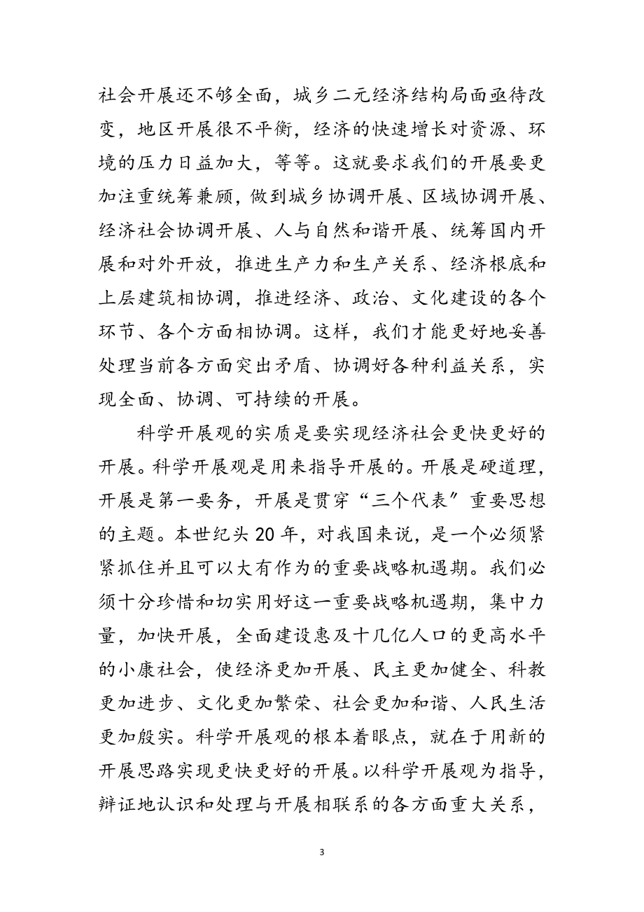 2023年工程质量监督人员学习科学发展观心得体会范文.doc_第3页