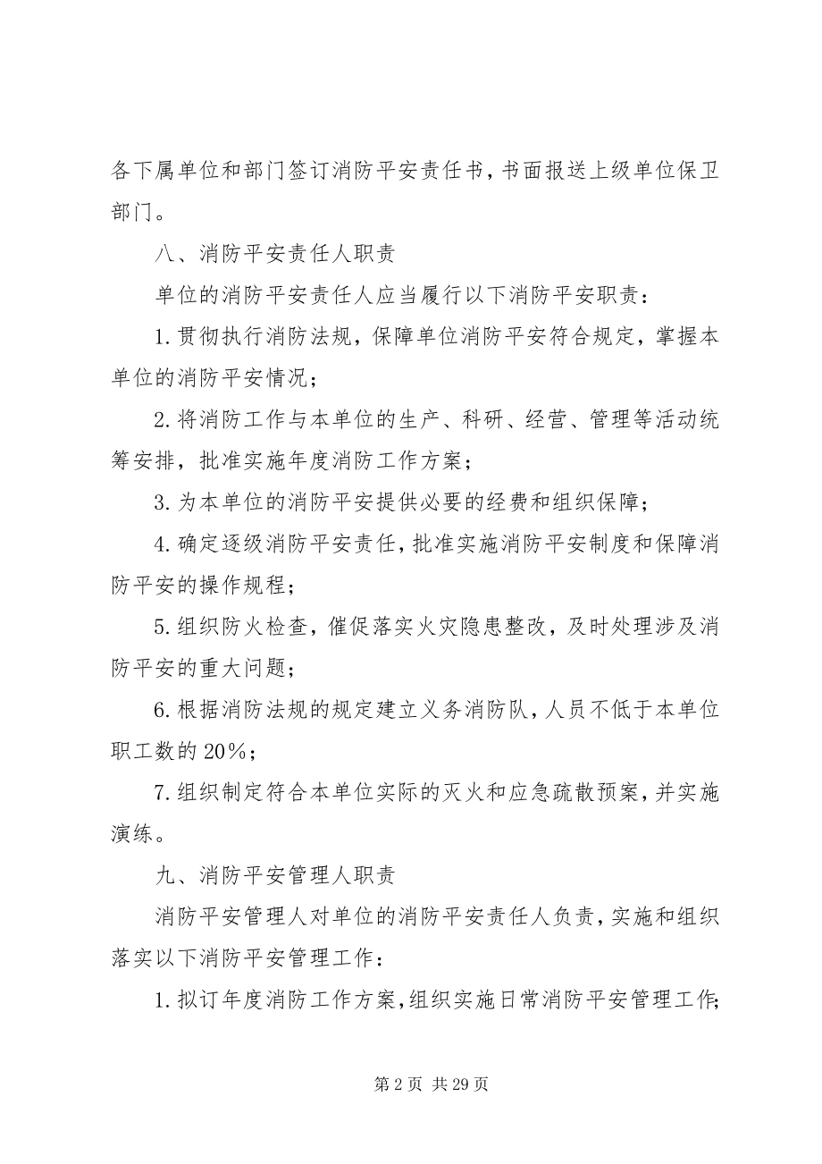 2023年公司消防安全责任制.docx_第2页