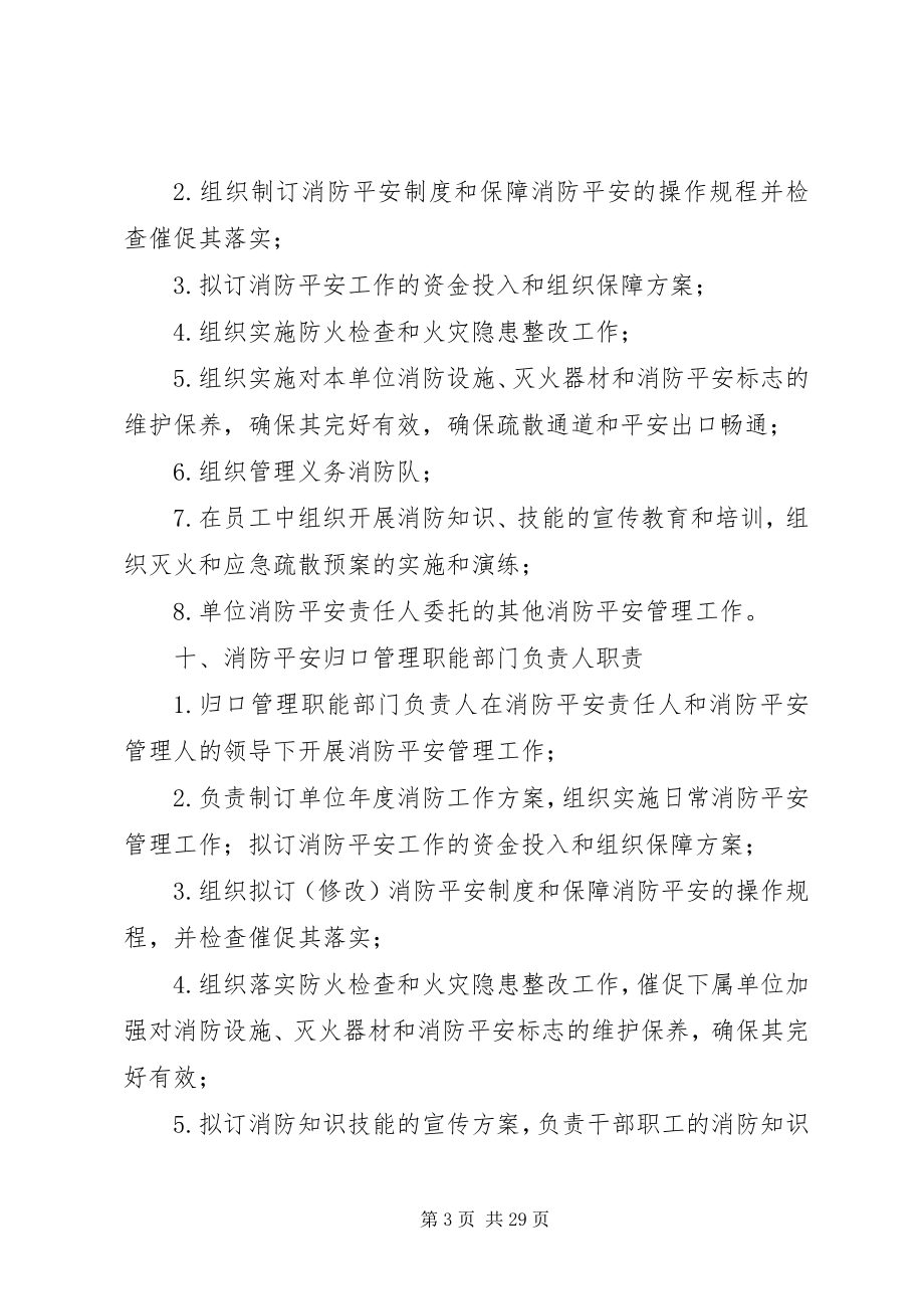 2023年公司消防安全责任制.docx_第3页