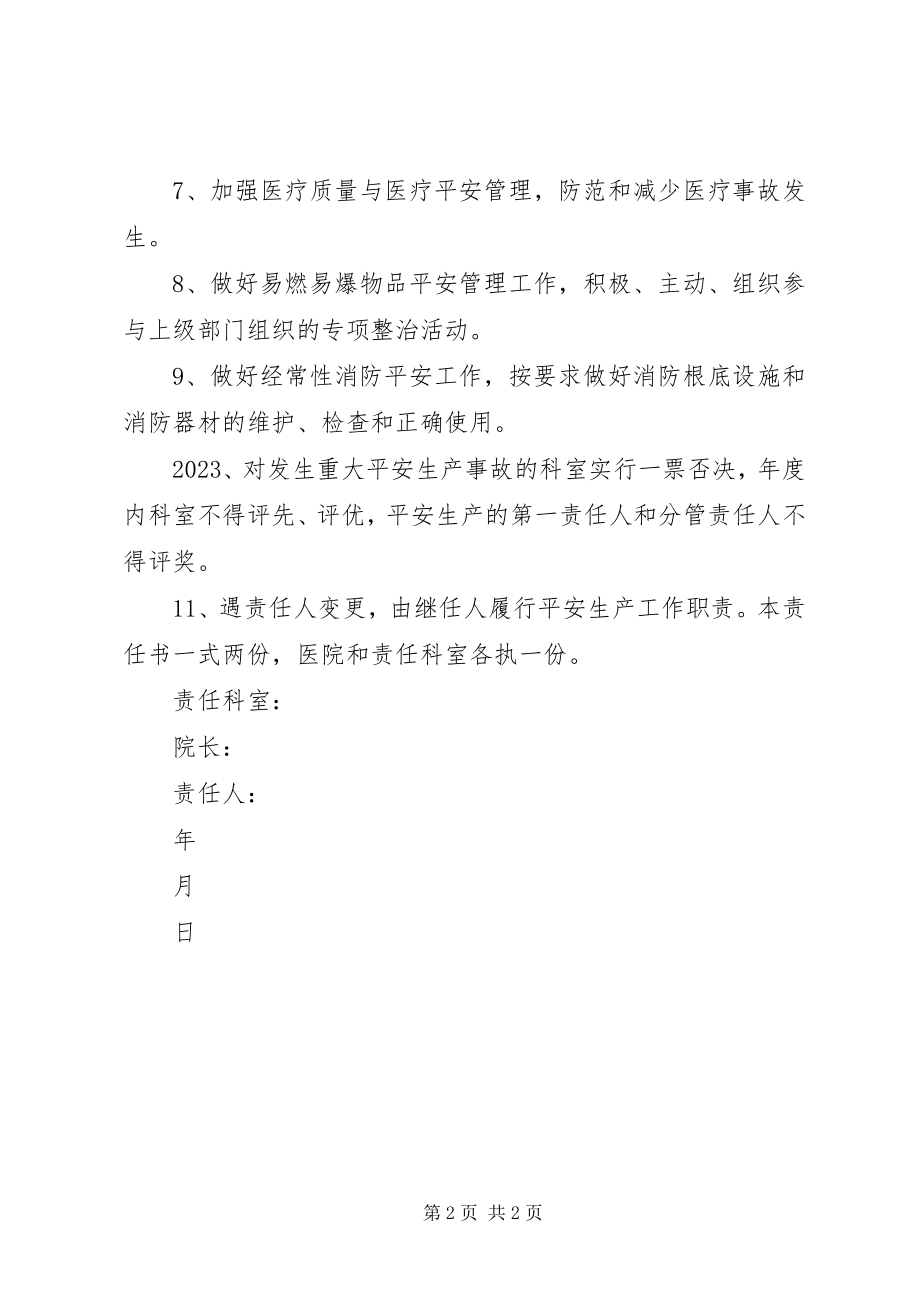 2023年开发区医院安全生产责任状.docx_第2页