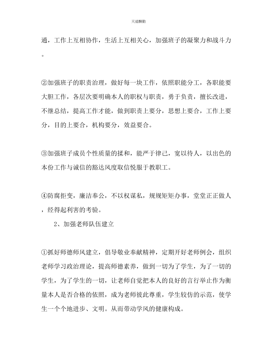 2023年学校行政工作计划.docx_第2页