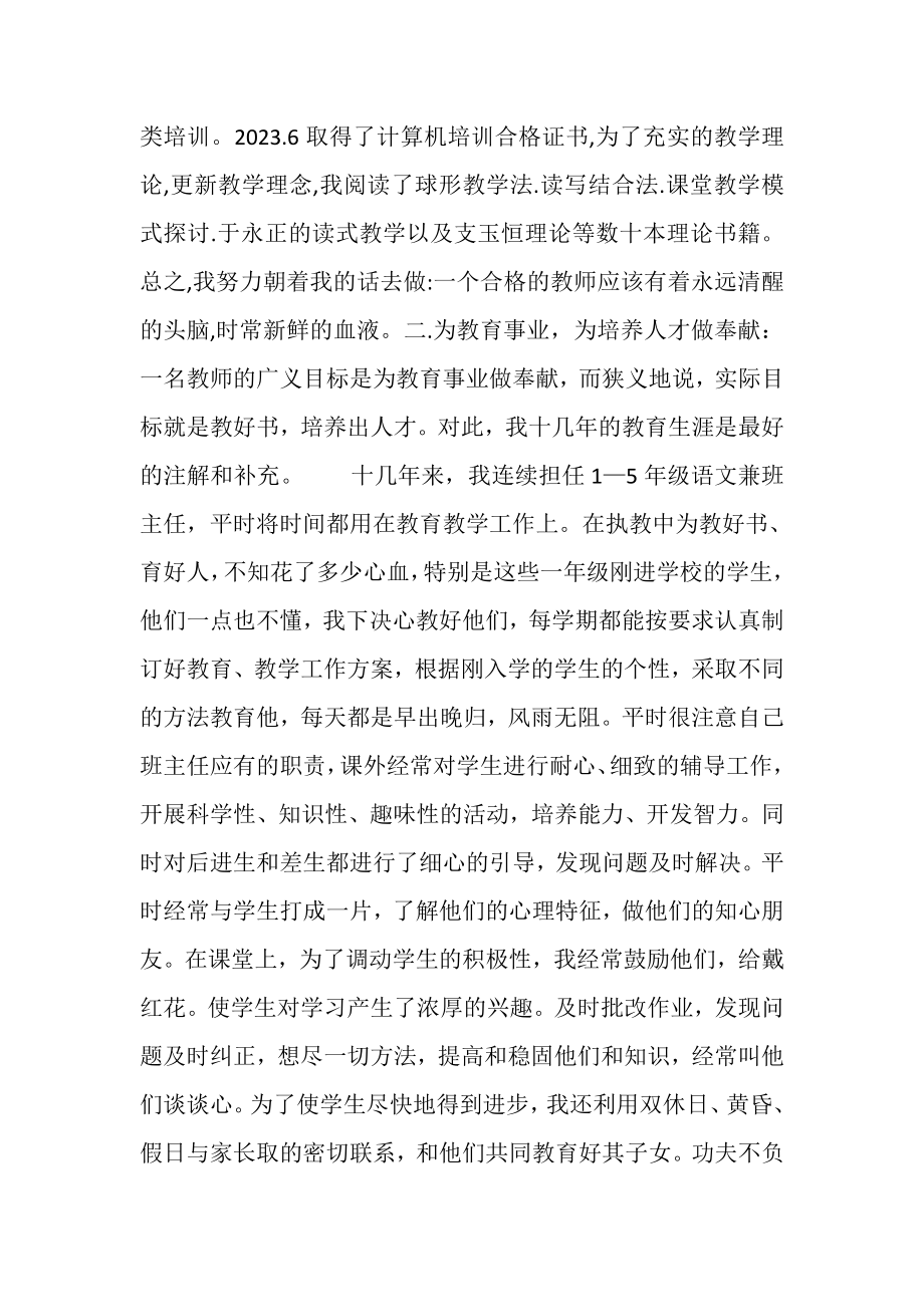 2023年升小学高级教师时的总结.doc_第2页